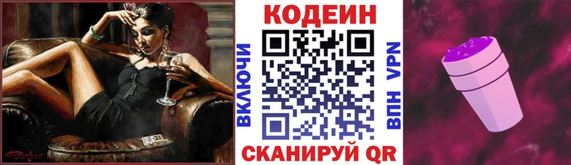 Кодеиновый сироп Lean напиток Lean (лин)  Приволжск 